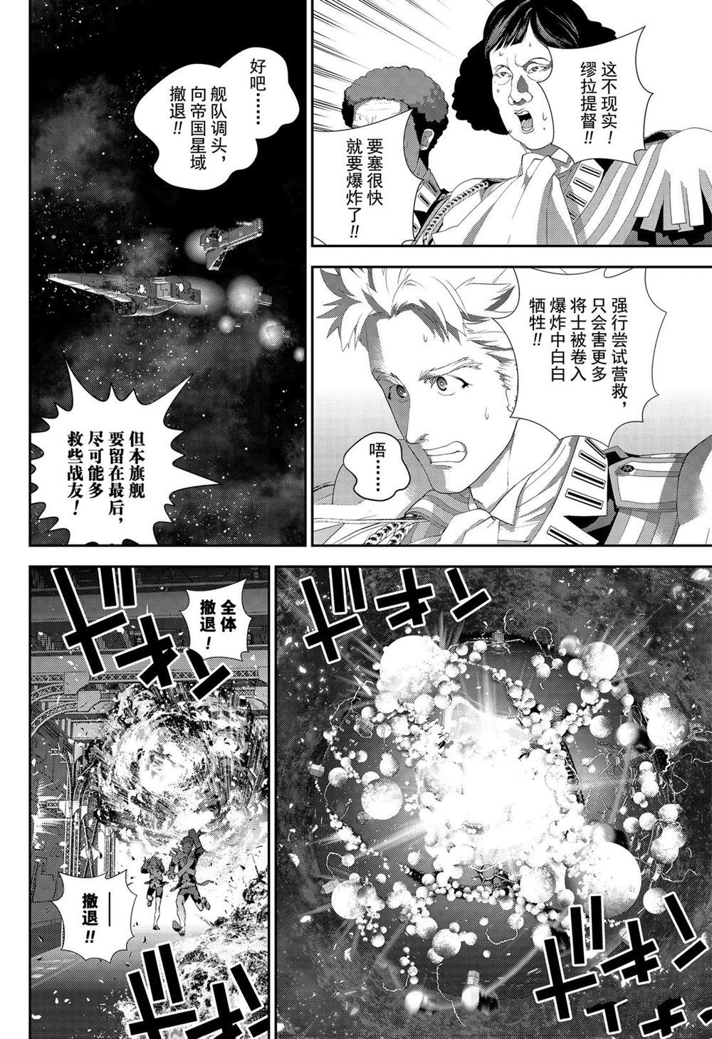 《银河英雄传说》漫画最新章节第161话 试看版免费下拉式在线观看章节第【6】张图片