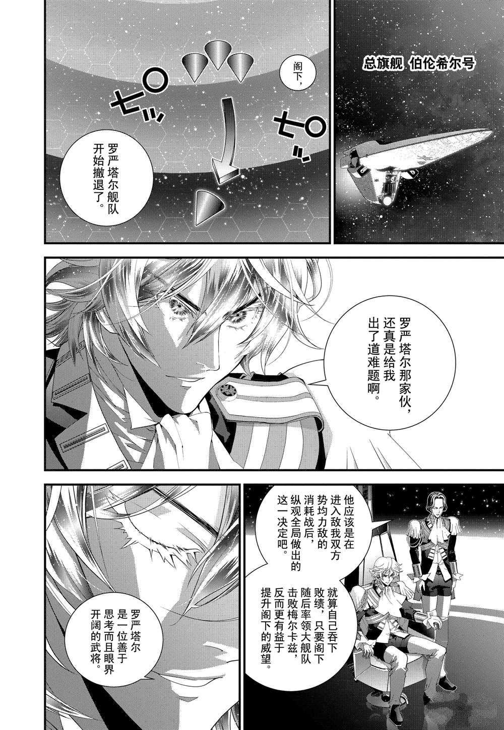 《银河英雄传说》漫画最新章节第109话 试看版免费下拉式在线观看章节第【2】张图片