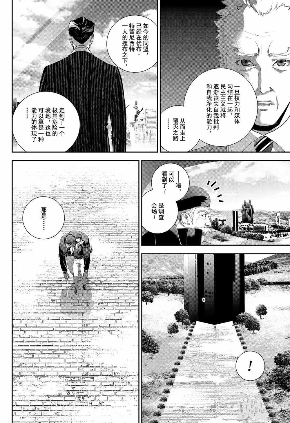 《银河英雄传说》漫画最新章节第152话 试看版免费下拉式在线观看章节第【10】张图片