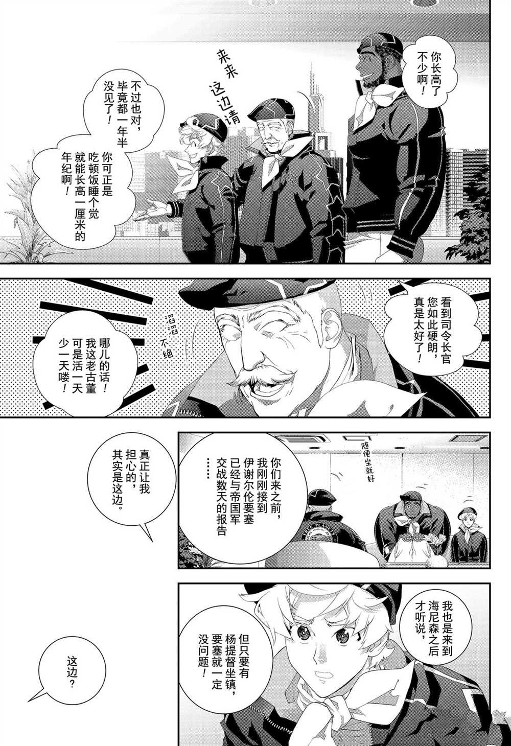 《银河英雄传说》漫画最新章节第170话 试看版免费下拉式在线观看章节第【35】张图片