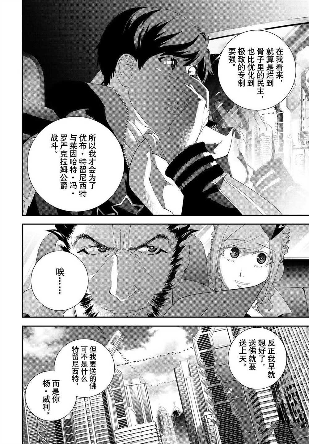 《银河英雄传说》漫画最新章节第177话 试看版免费下拉式在线观看章节第【33】张图片