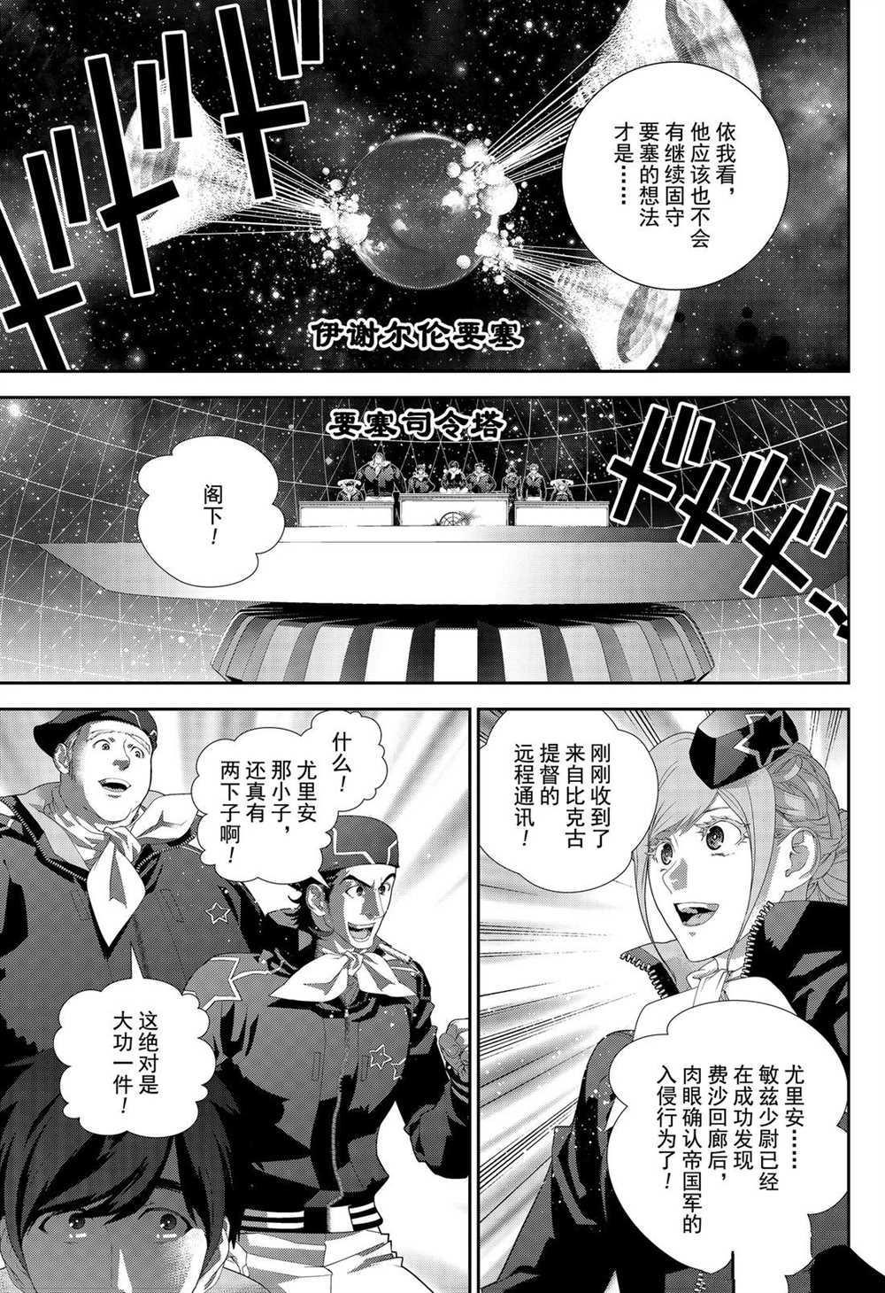 《银河英雄传说》漫画最新章节第174话 试看版免费下拉式在线观看章节第【7】张图片