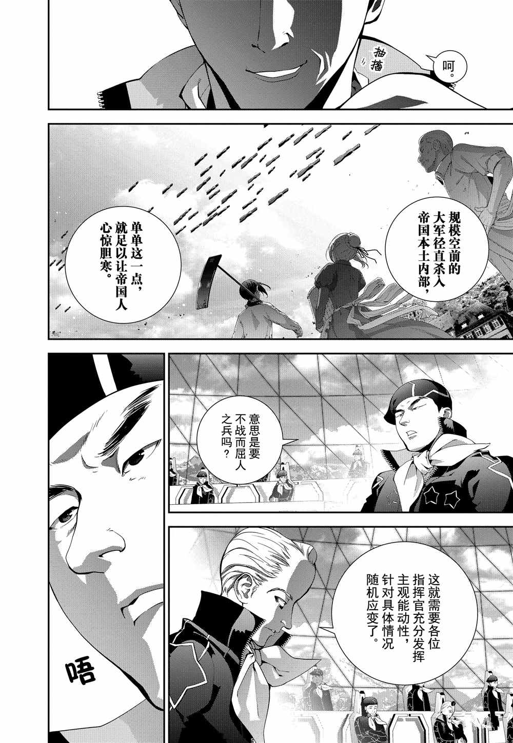 《银河英雄传说》漫画最新章节第76话 试看版免费下拉式在线观看章节第【7】张图片