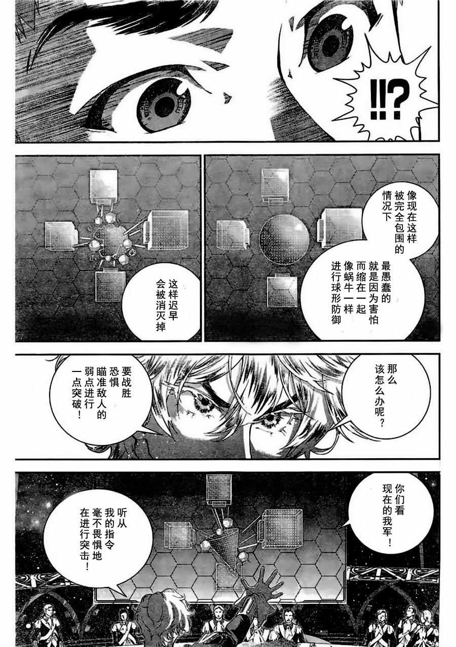 《银河英雄传说》漫画最新章节第24话免费下拉式在线观看章节第【9】张图片