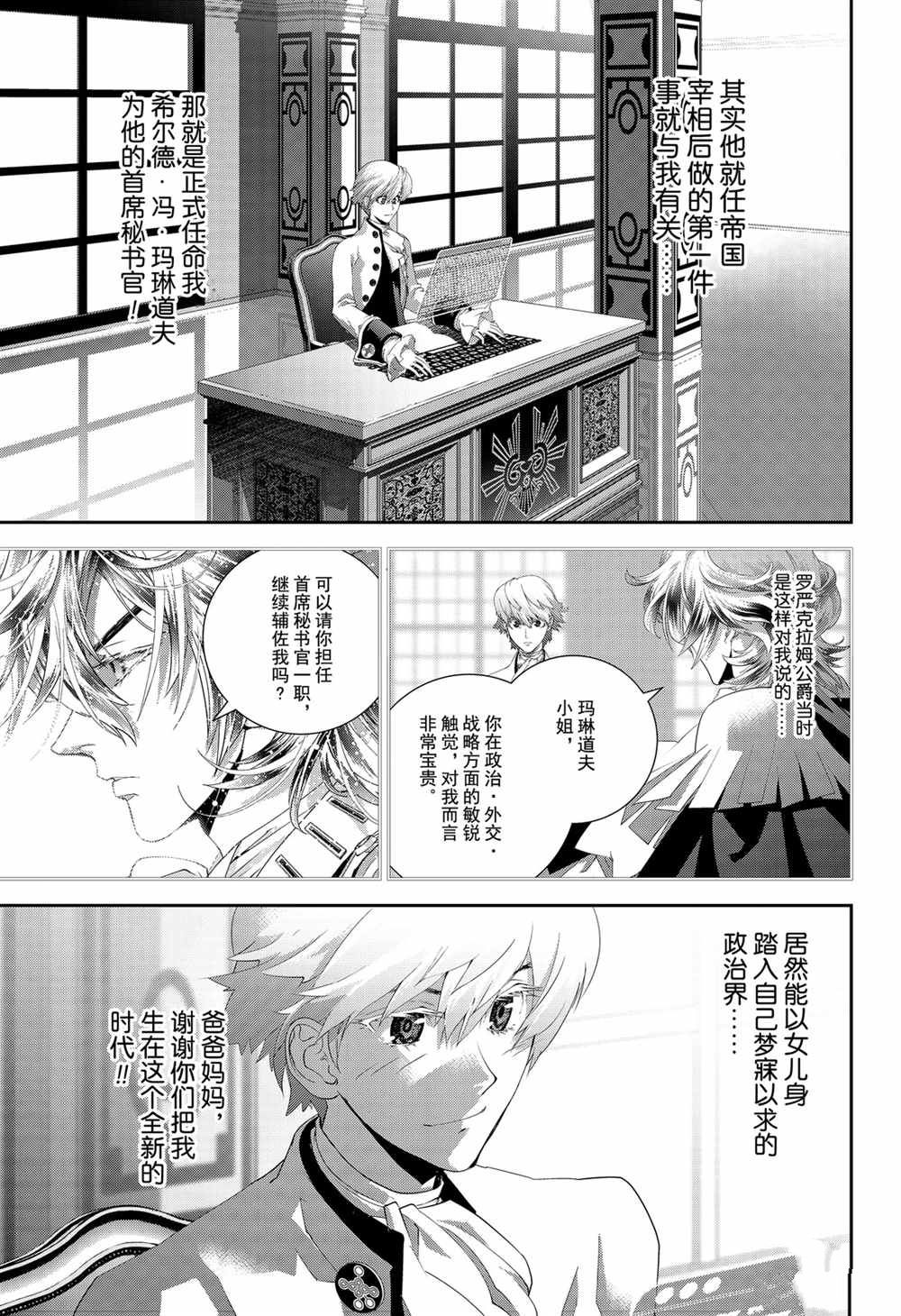 《银河英雄传说》漫画最新章节第138话 试看版免费下拉式在线观看章节第【9】张图片