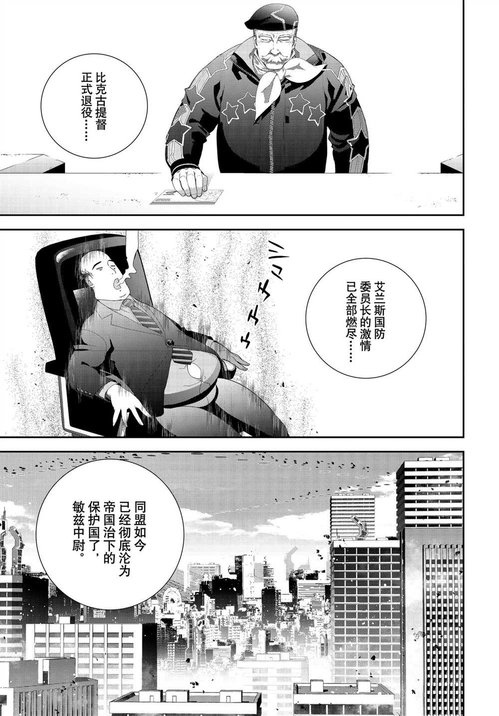 《银河英雄传说》漫画最新章节第185话 试看版免费下拉式在线观看章节第【6】张图片