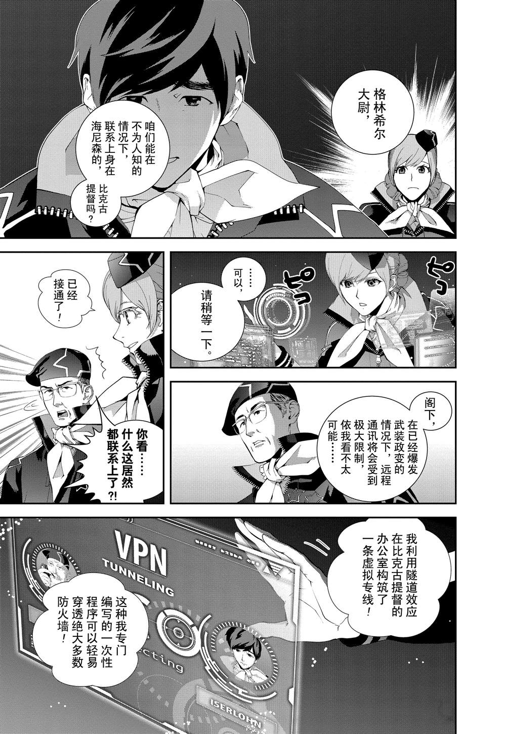 《银河英雄传说》漫画最新章节第123话免费下拉式在线观看章节第【3】张图片