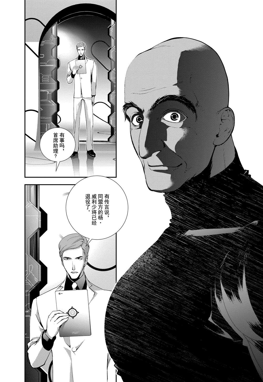 《银河英雄传说》漫画最新章节第70话免费下拉式在线观看章节第【10】张图片