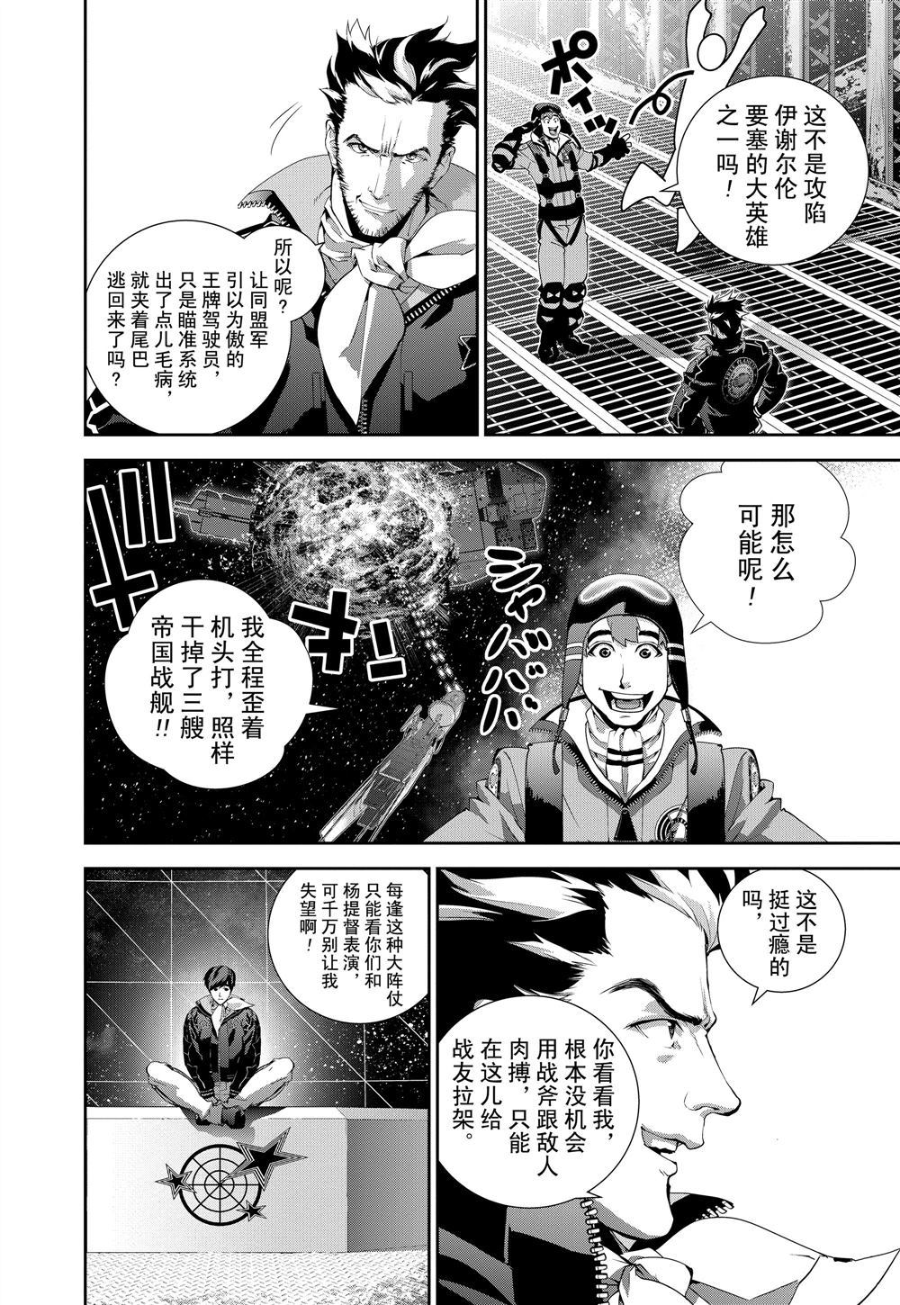 《银河英雄传说》漫画最新章节第86话 试看版免费下拉式在线观看章节第【4】张图片