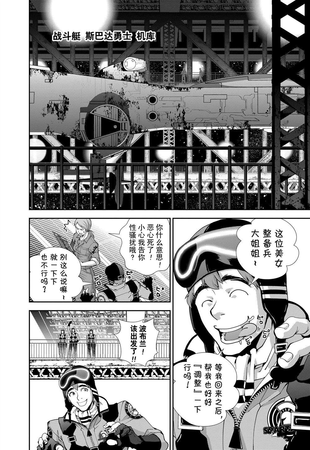 《银河英雄传说》漫画最新章节第84话 试看版免费下拉式在线观看章节第【8】张图片