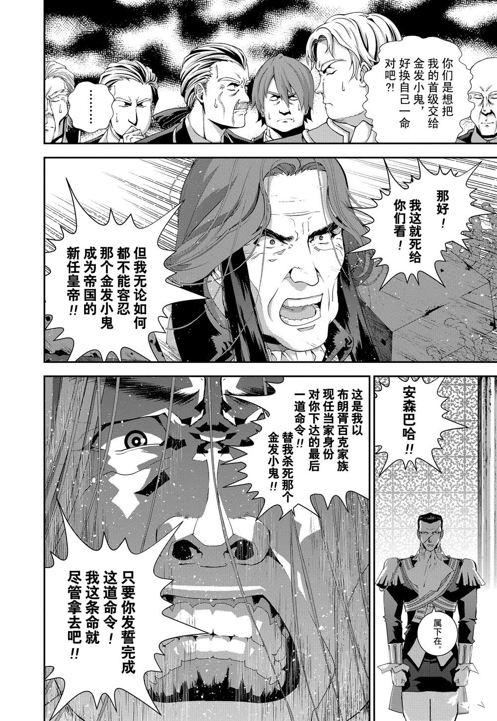 《银河英雄传说》漫画最新章节第115话免费下拉式在线观看章节第【14】张图片