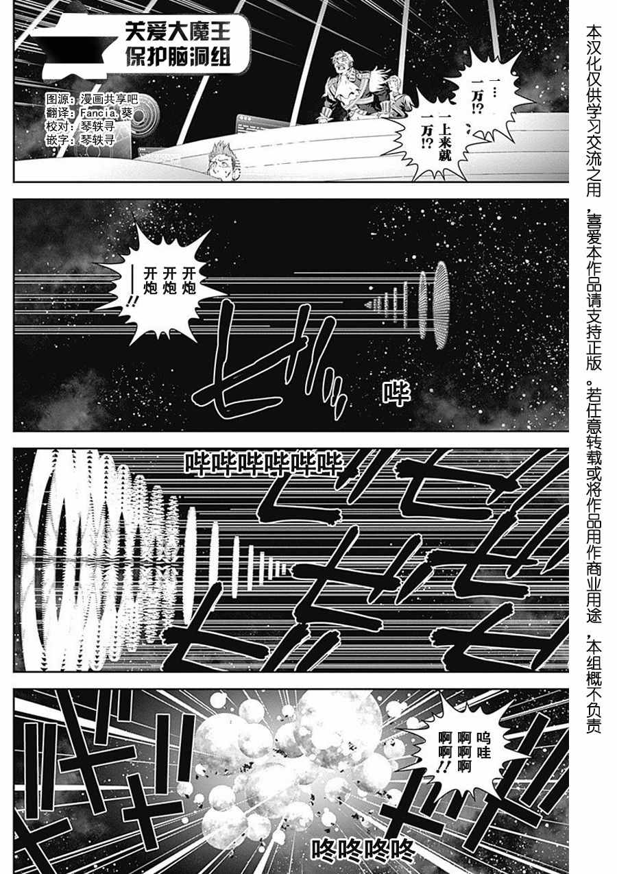 《银河英雄传说》漫画最新章节第36话免费下拉式在线观看章节第【2】张图片