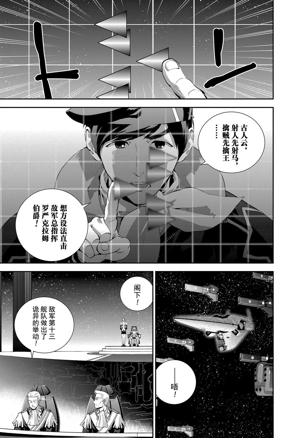 《银河英雄传说》漫画最新章节第87话 试看版免费下拉式在线观看章节第【9】张图片