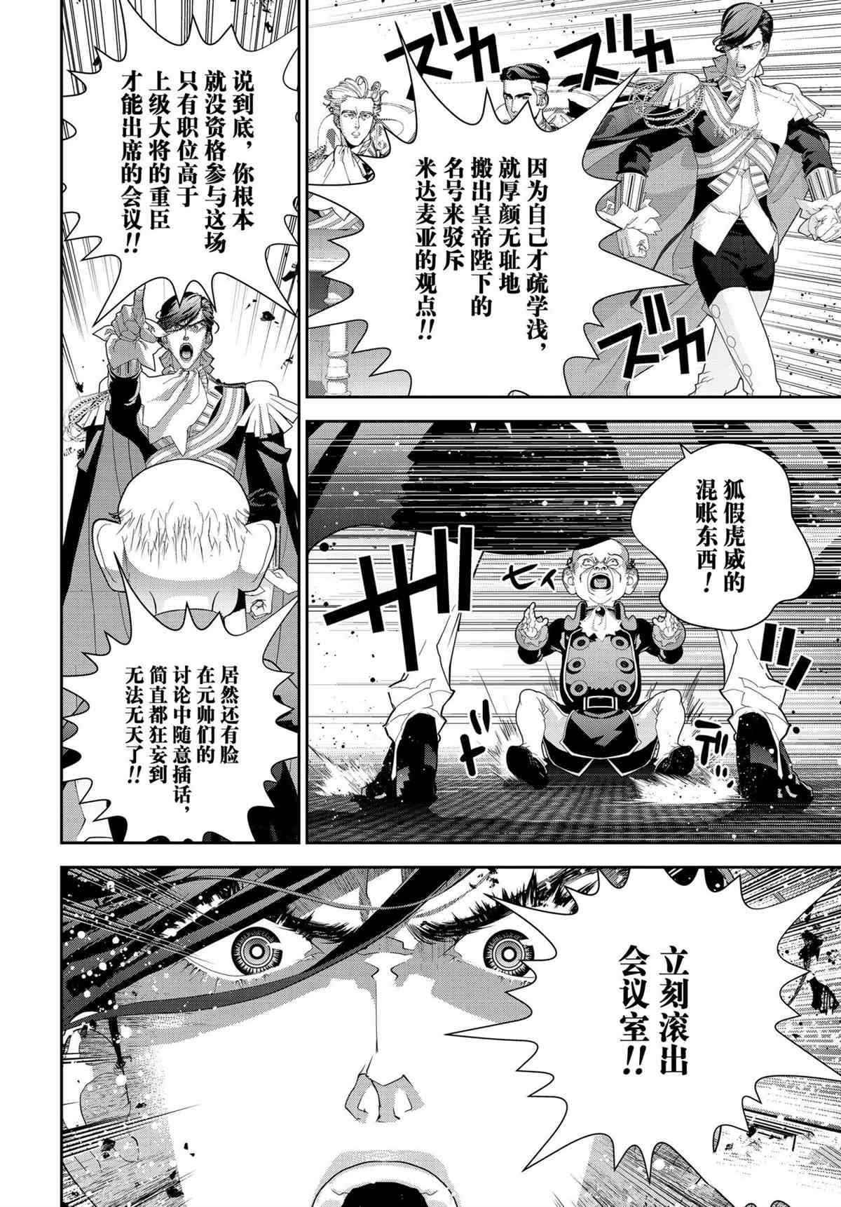 《银河英雄传说》漫画最新章节第192话 试看版免费下拉式在线观看章节第【22】张图片