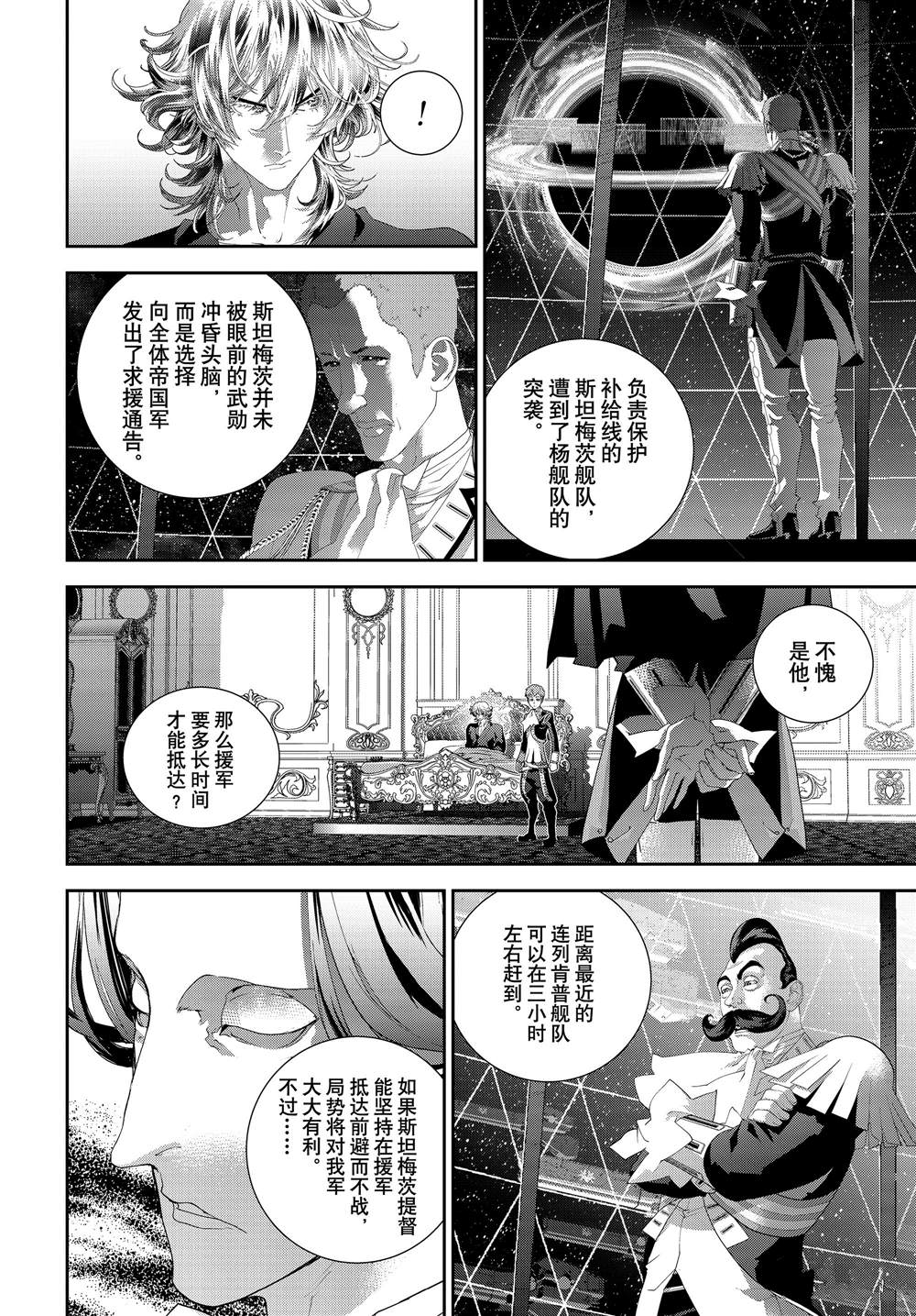 《银河英雄传说》漫画最新章节第178话免费下拉式在线观看章节第【8】张图片