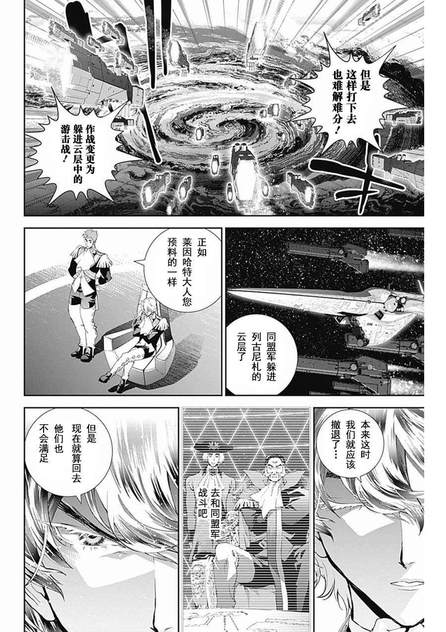 《银河英雄传说》漫画最新章节第46话免费下拉式在线观看章节第【20】张图片