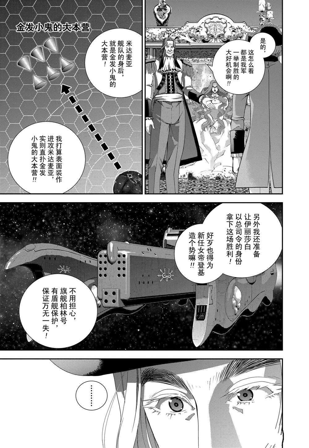 《银河英雄传说》漫画最新章节第110话 试看版免费下拉式在线观看章节第【13】张图片