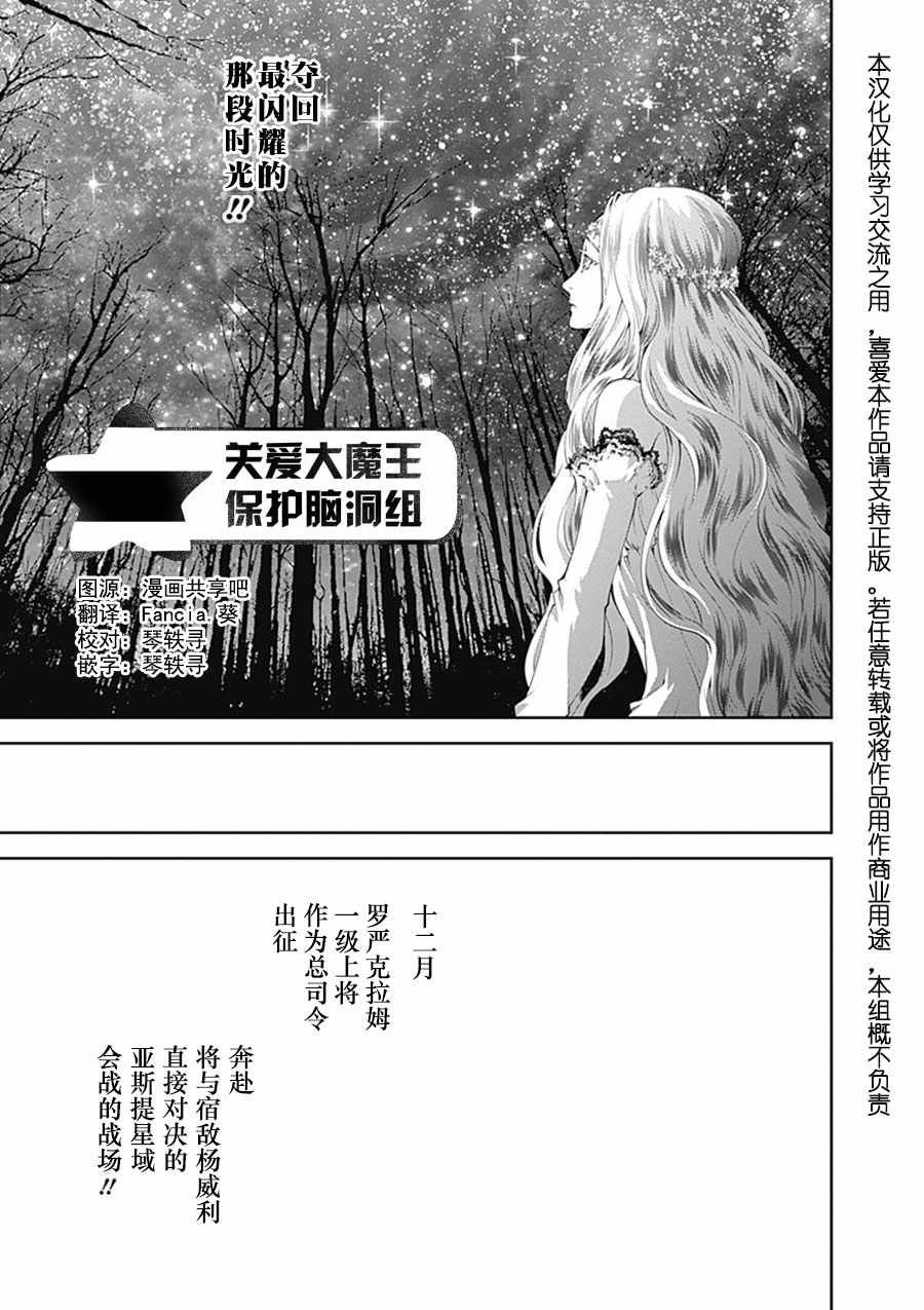 《银河英雄传说》漫画最新章节第50话免费下拉式在线观看章节第【19】张图片