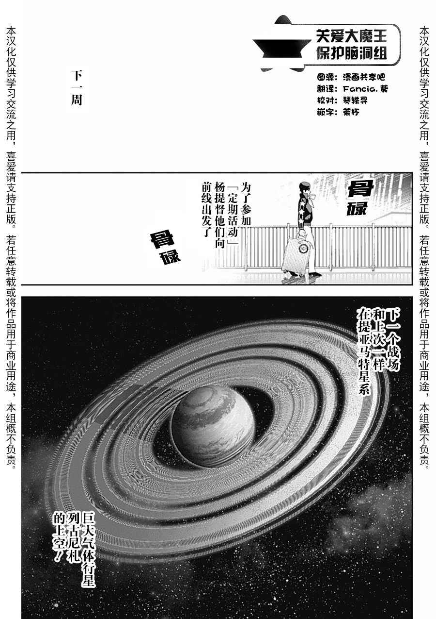 《银河英雄传说》漫画最新章节第44话免费下拉式在线观看章节第【18】张图片