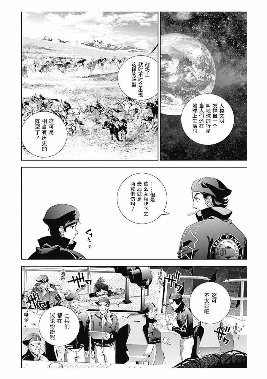 《银河英雄传说》漫画最新章节第58话免费下拉式在线观看章节第【3】张图片