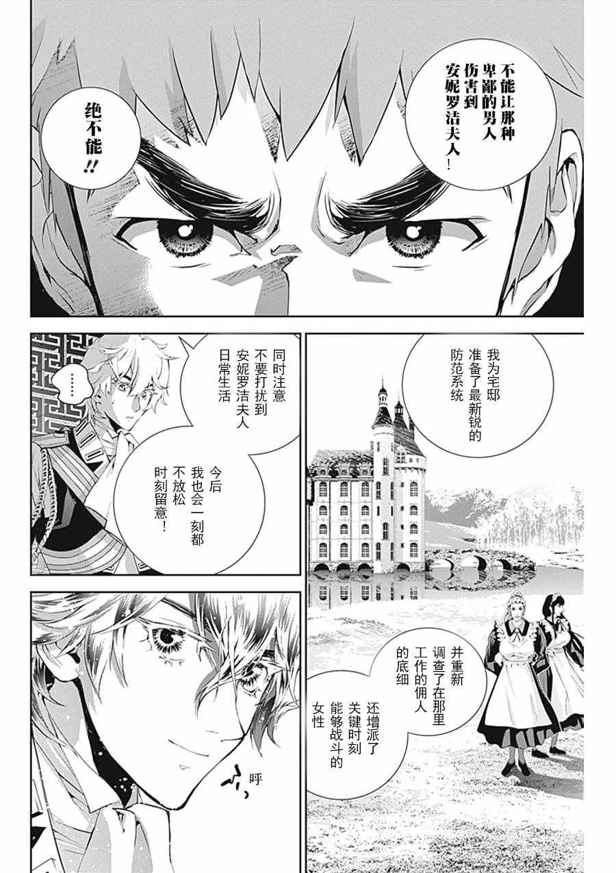 《银河英雄传说》漫画最新章节第33话免费下拉式在线观看章节第【4】张图片