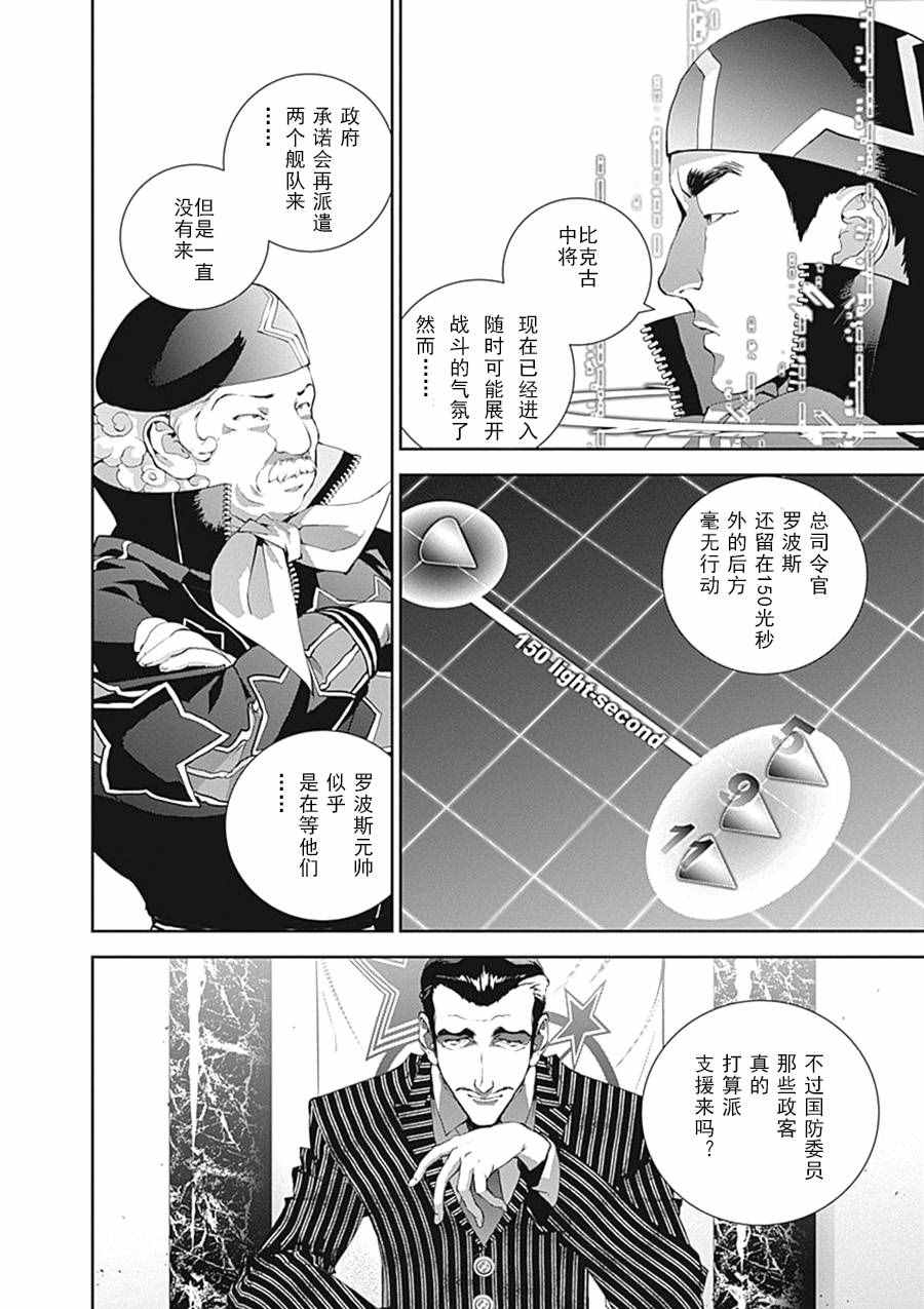 《银河英雄传说》漫画最新章节第34话免费下拉式在线观看章节第【11】张图片