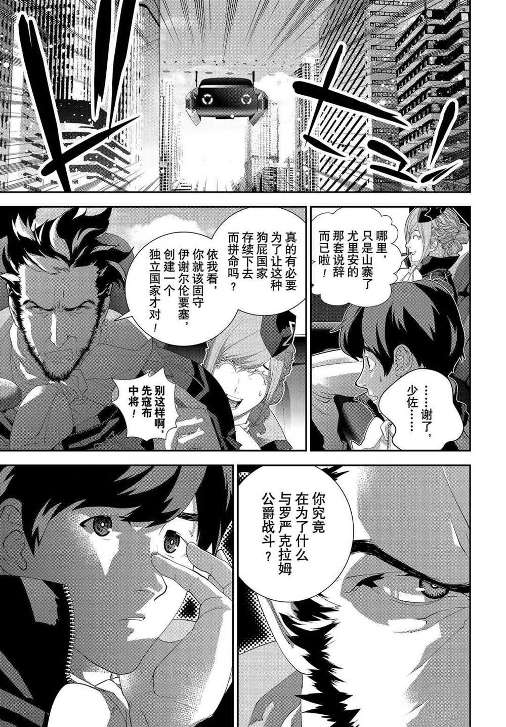 《银河英雄传说》漫画最新章节第177话 试看版免费下拉式在线观看章节第【32】张图片