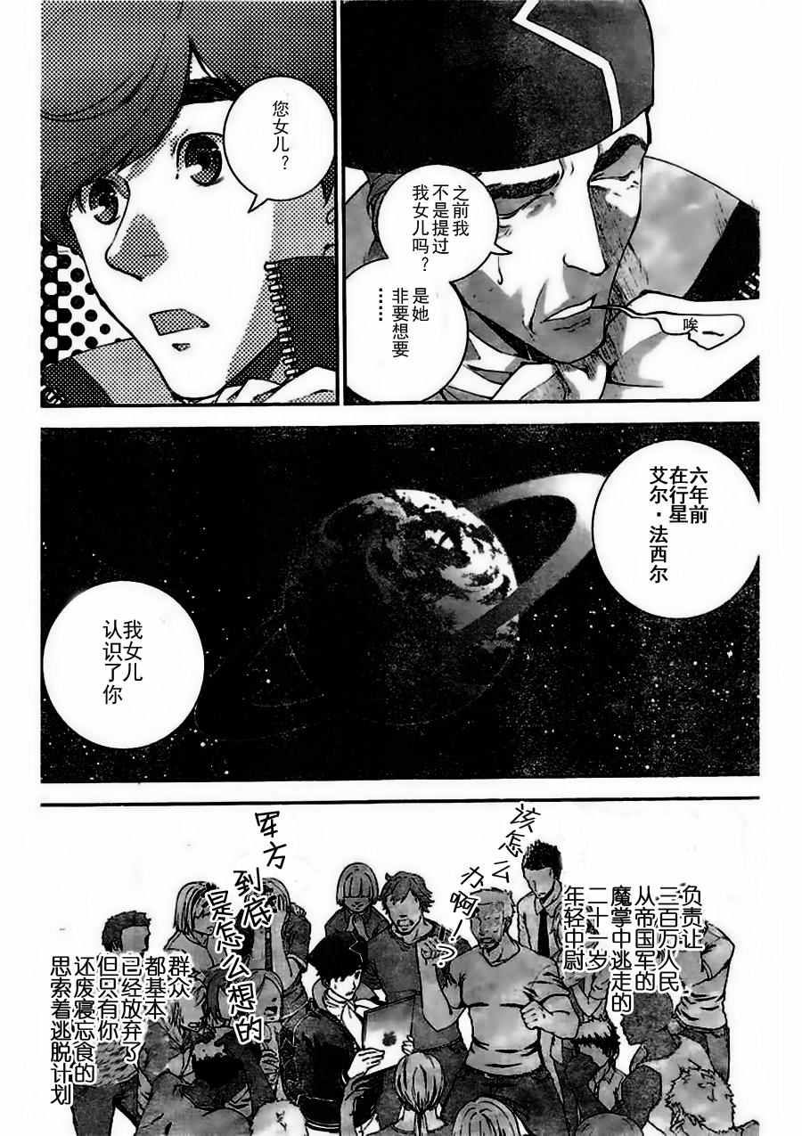 《银河英雄传说》漫画最新章节第25话免费下拉式在线观看章节第【6】张图片