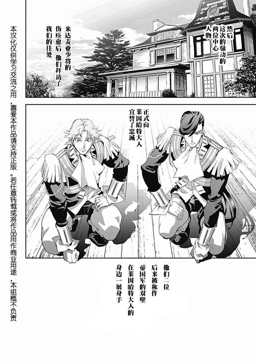 《银河英雄传说》漫画最新章节第43话免费下拉式在线观看章节第【18】张图片