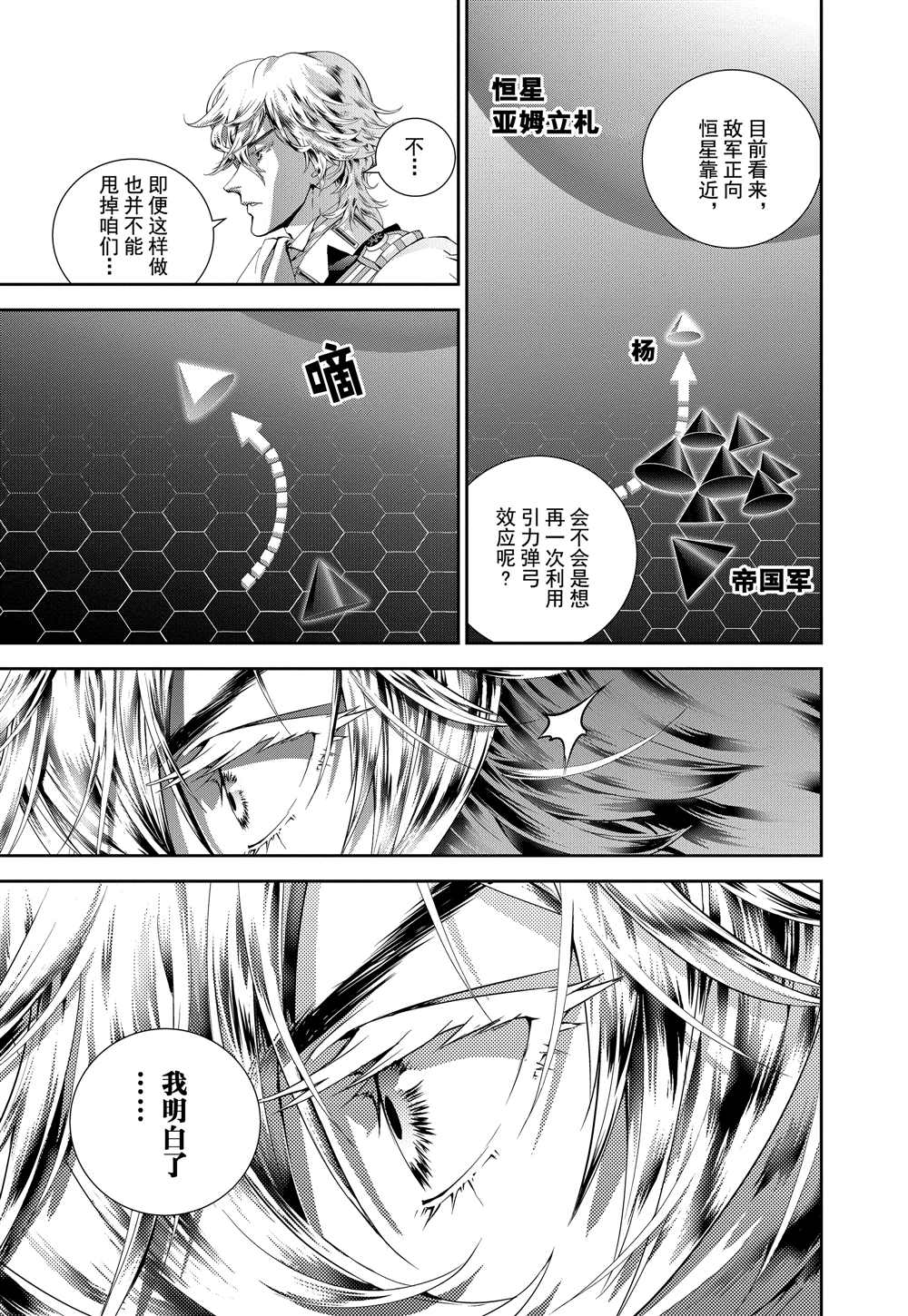 《银河英雄传说》漫画最新章节第90话 试看版免费下拉式在线观看章节第【7】张图片