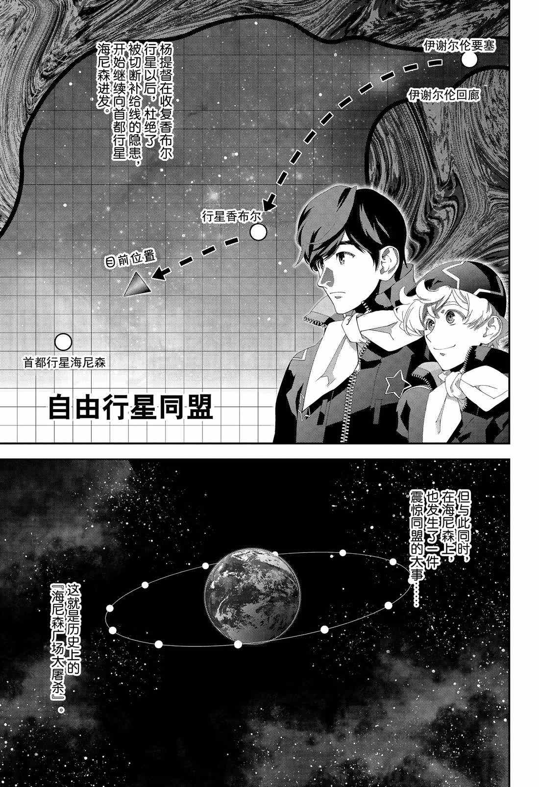 《银河英雄传说》漫画最新章节第130话 试看版免费下拉式在线观看章节第【1】张图片