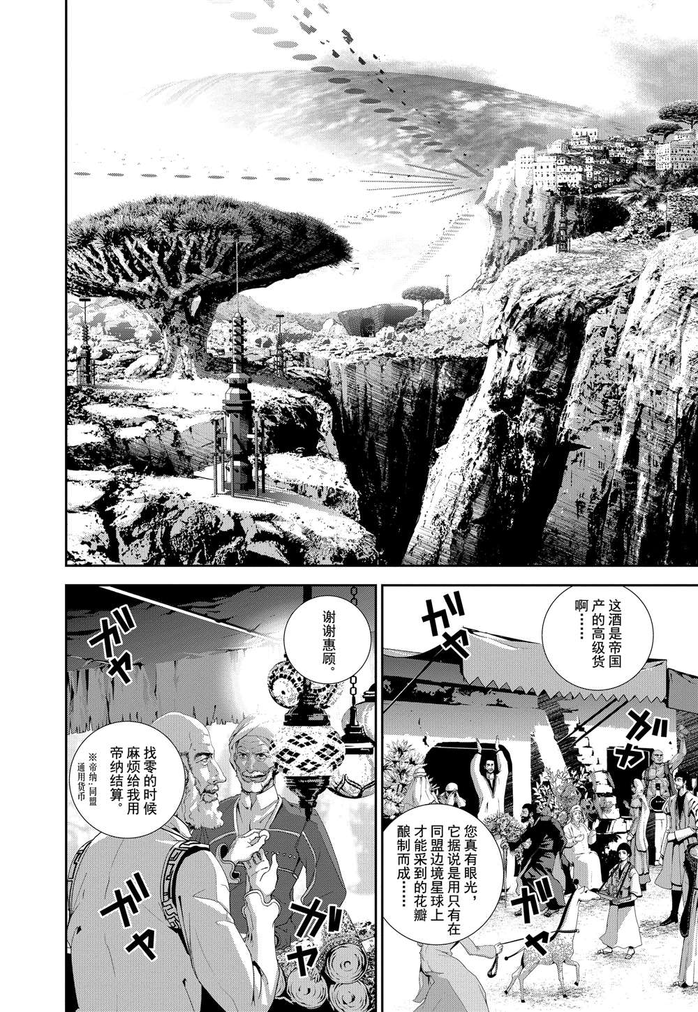 《银河英雄传说》漫画最新章节第70话免费下拉式在线观看章节第【8】张图片