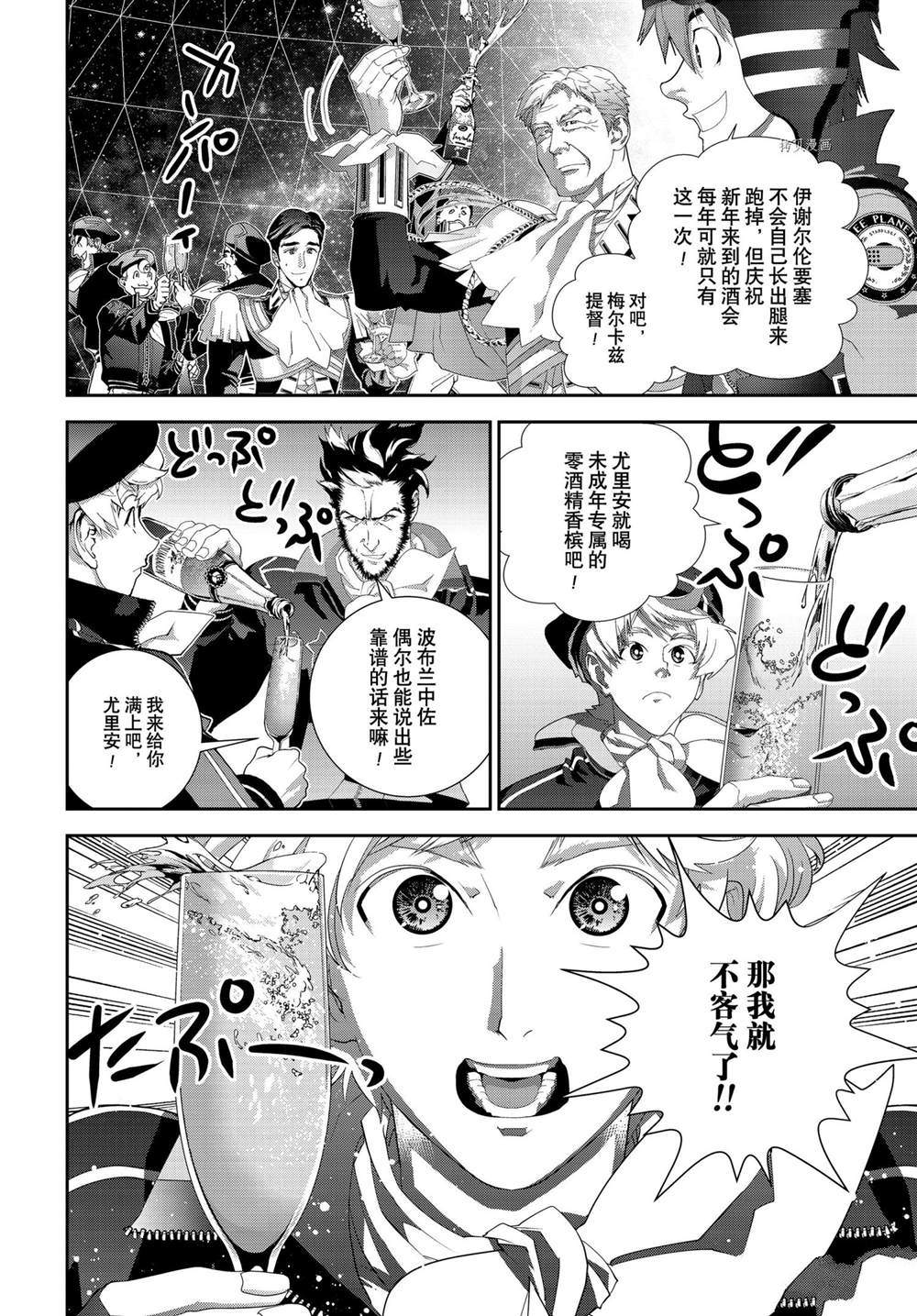 《银河英雄传说》漫画最新章节第195话 试看版免费下拉式在线观看章节第【4】张图片