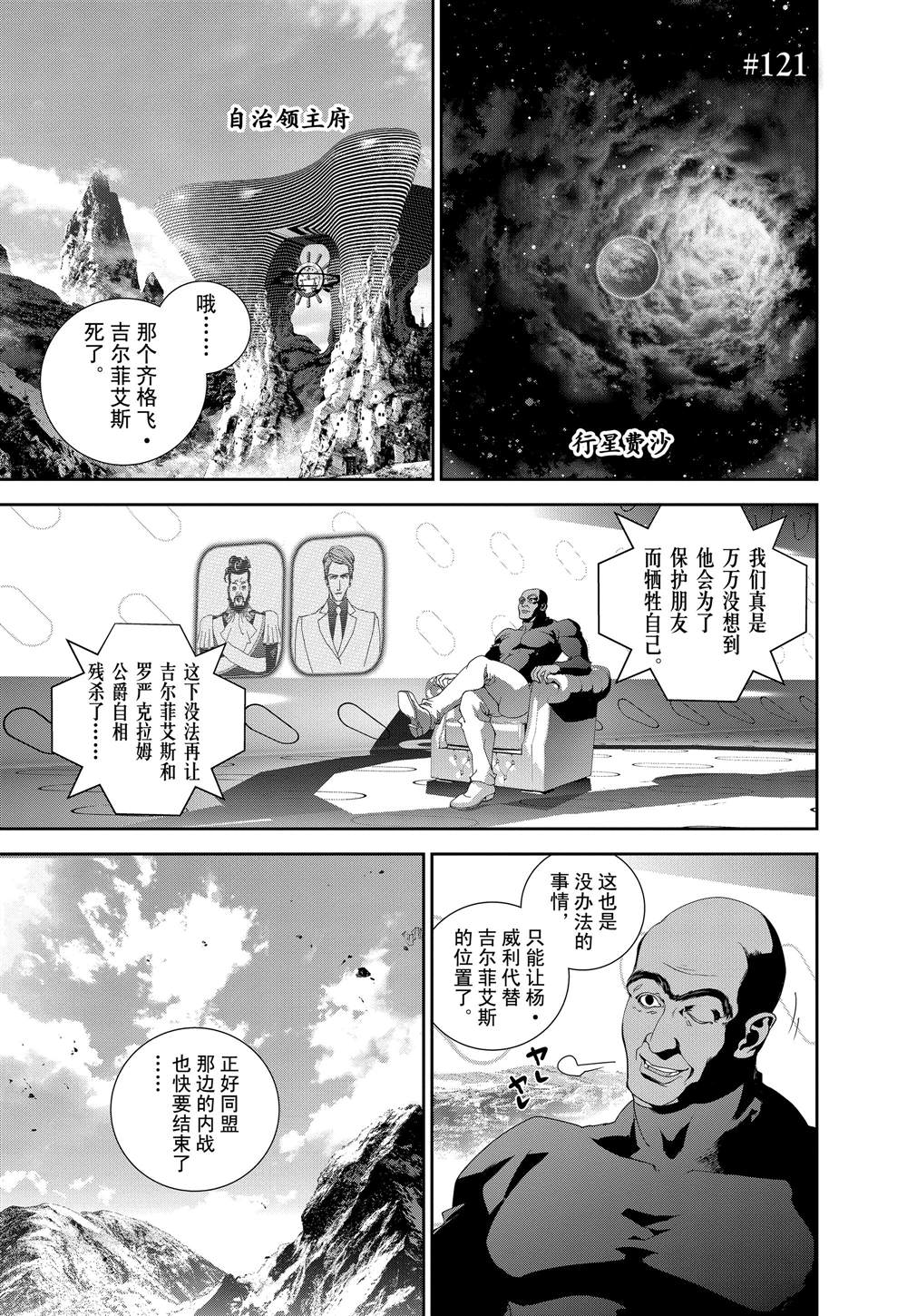 《银河英雄传说》漫画最新章节第121话免费下拉式在线观看章节第【1】张图片