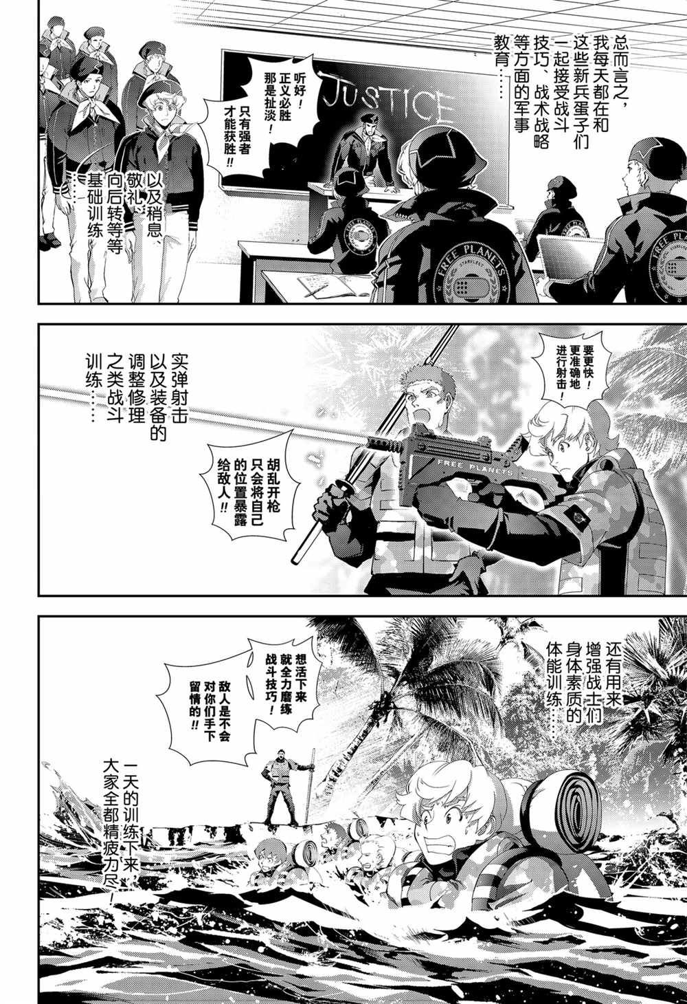 《银河英雄传说》漫画最新章节第139话 试看版免费下拉式在线观看章节第【10】张图片