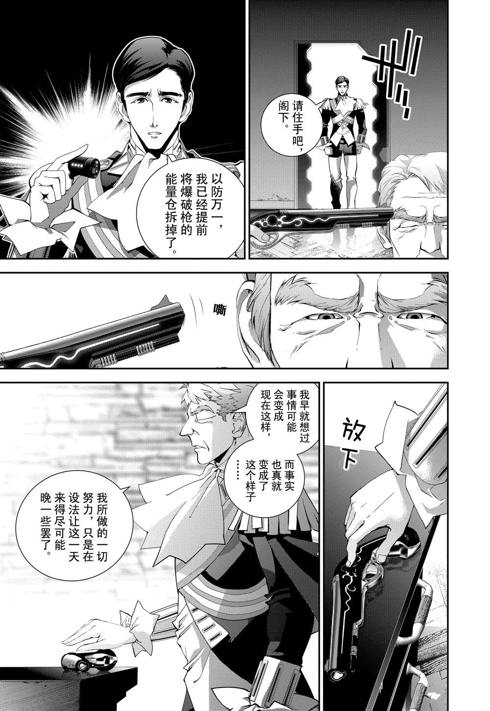 《银河英雄传说》漫画最新章节第115话免费下拉式在线观看章节第【5】张图片