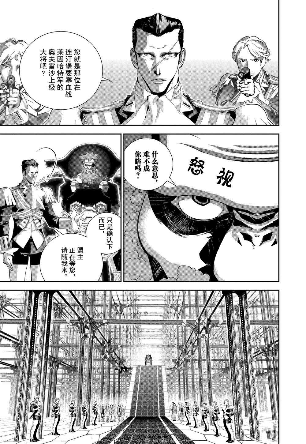 《银河英雄传说》漫画最新章节第103话 试看版免费下拉式在线观看章节第【7】张图片