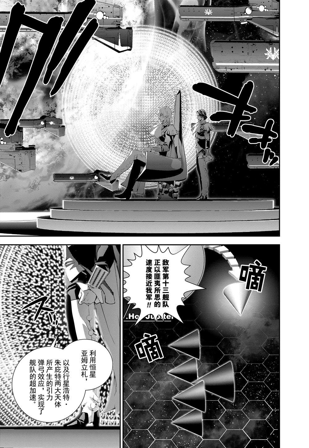 《银河英雄传说》漫画最新章节第87话 试看版免费下拉式在线观看章节第【11】张图片