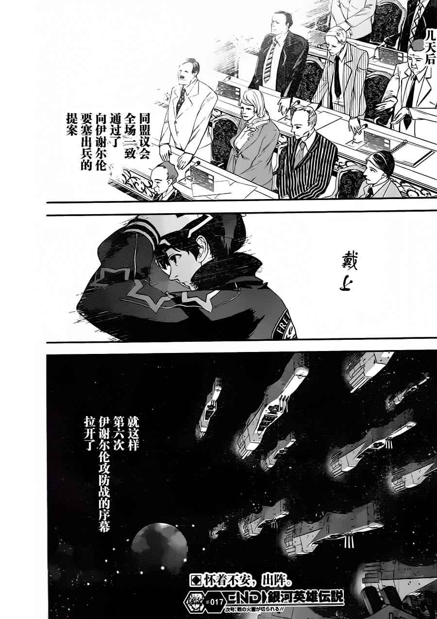 《银河英雄传说》漫画最新章节第17话免费下拉式在线观看章节第【19】张图片