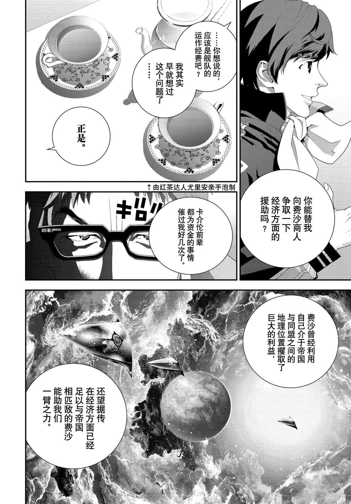 《银河英雄传说》漫画最新章节第194话 试看版免费下拉式在线观看章节第【28】张图片