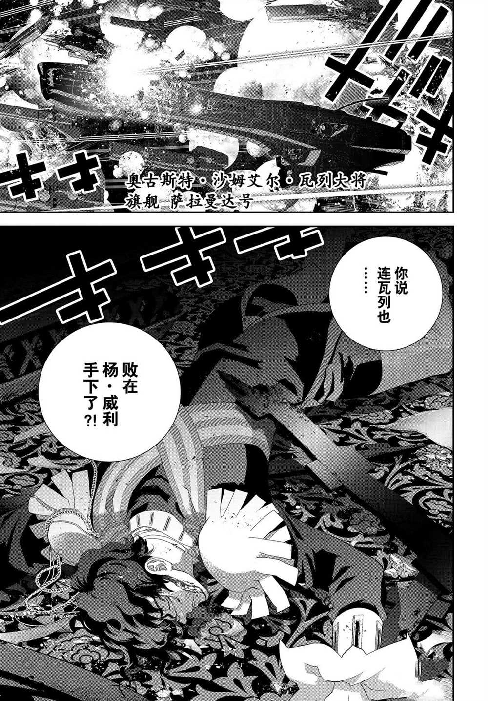 《银河英雄传说》漫画最新章节第178话 试看版免费下拉式在线观看章节第【45】张图片