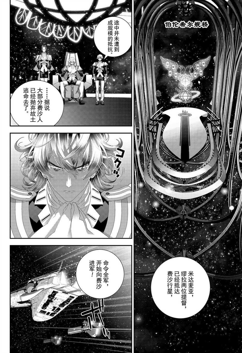 《银河英雄传说》漫画最新章节第172话 试看版免费下拉式在线观看章节第【35】张图片