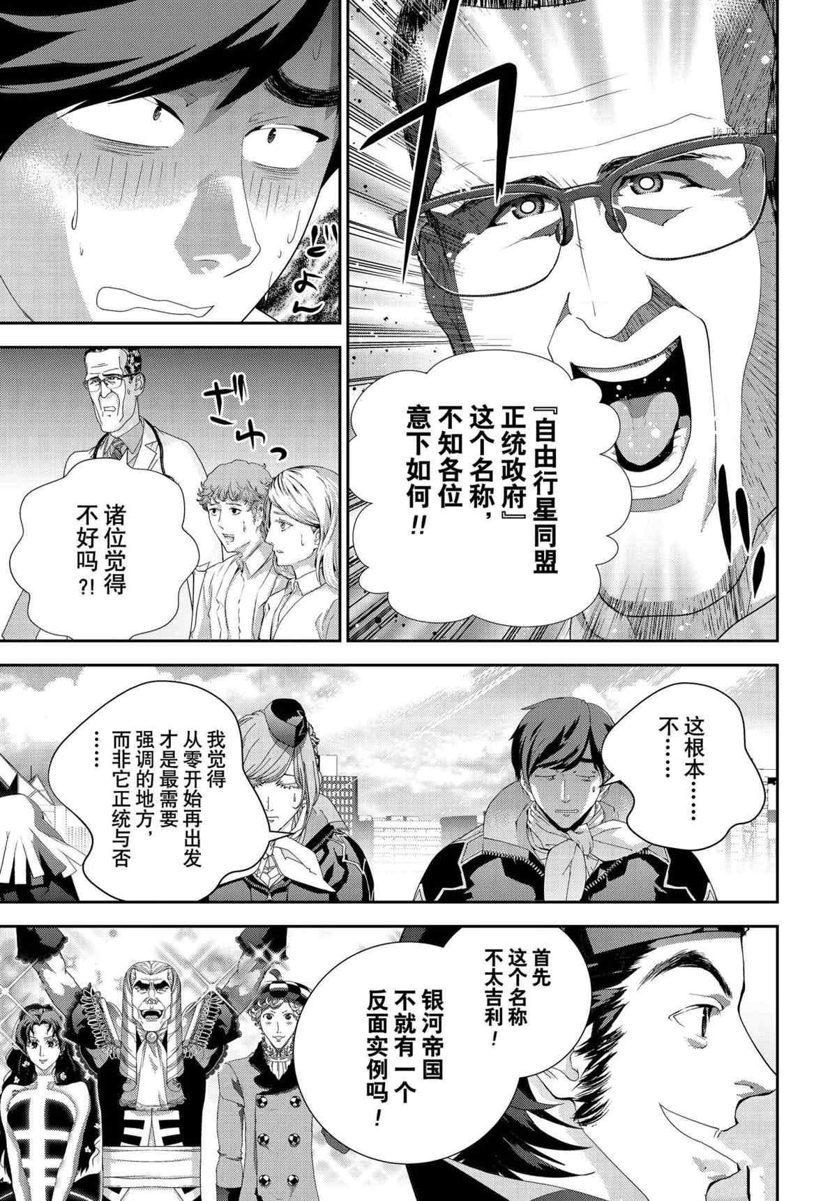 《银河英雄传说》漫画最新章节第194话 试看版免费下拉式在线观看章节第【33】张图片