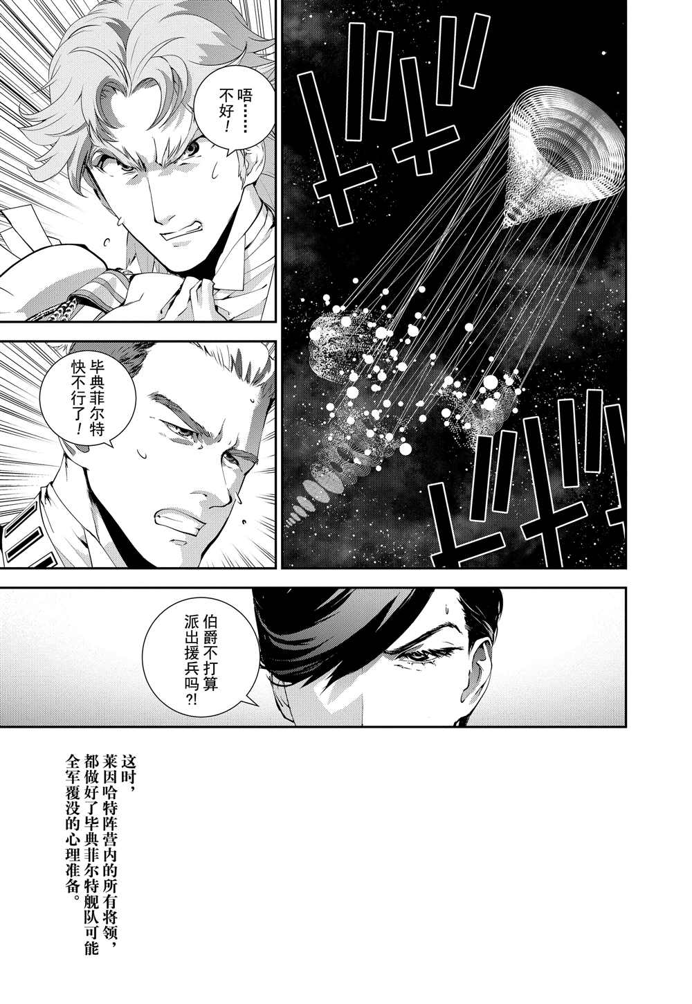 《银河英雄传说》漫画最新章节第89话 试看版免费下拉式在线观看章节第【5】张图片