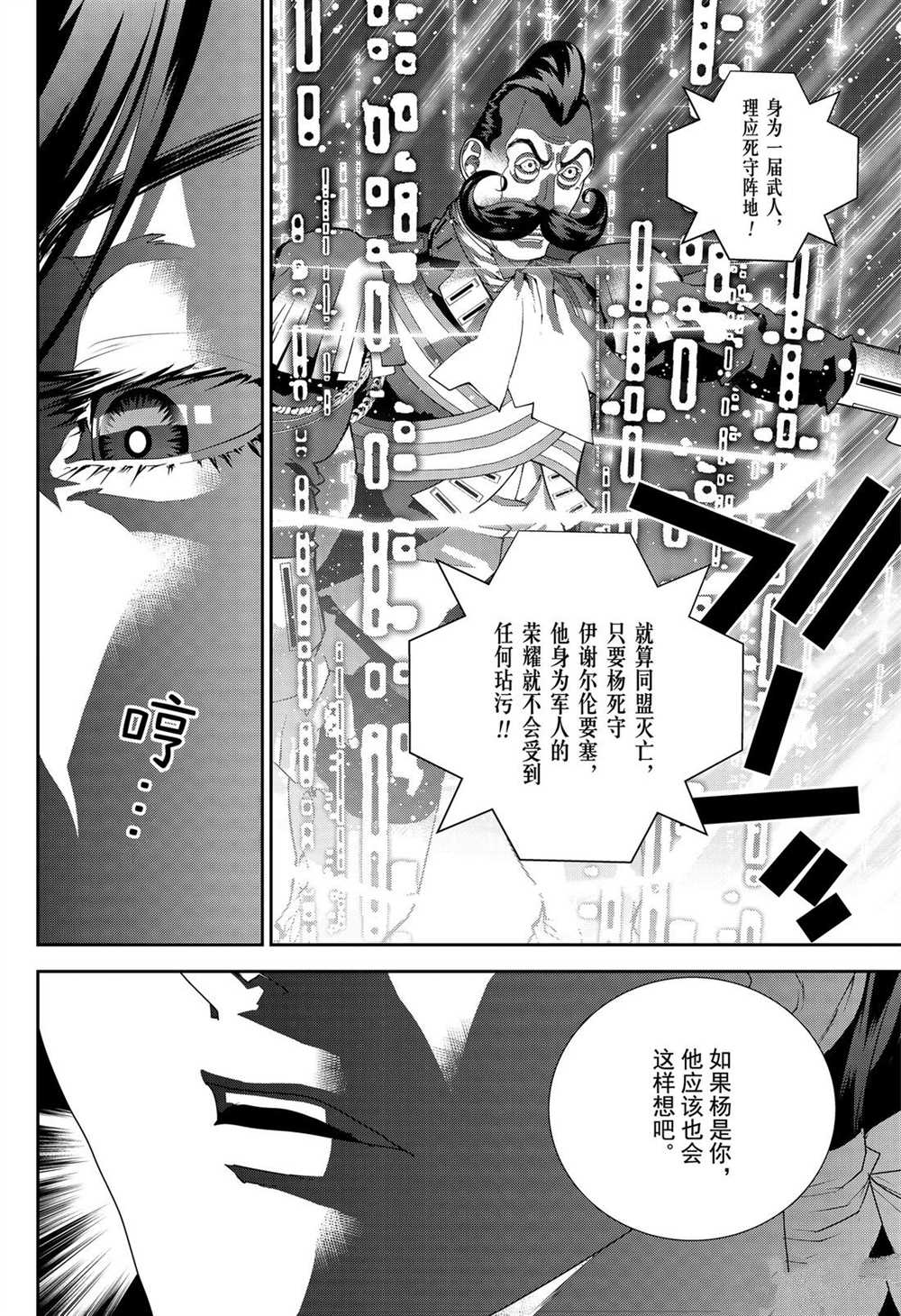 《银河英雄传说》漫画最新章节第174话 试看版免费下拉式在线观看章节第【18】张图片