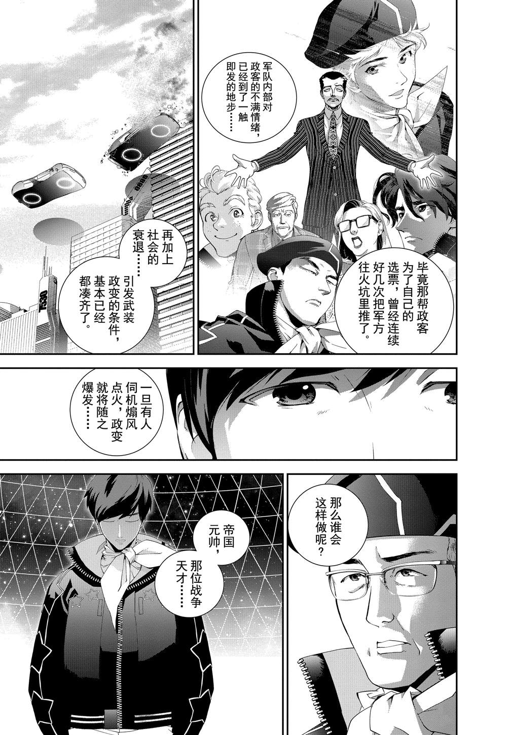 《银河英雄传说》漫画最新章节第122话免费下拉式在线观看章节第【11】张图片