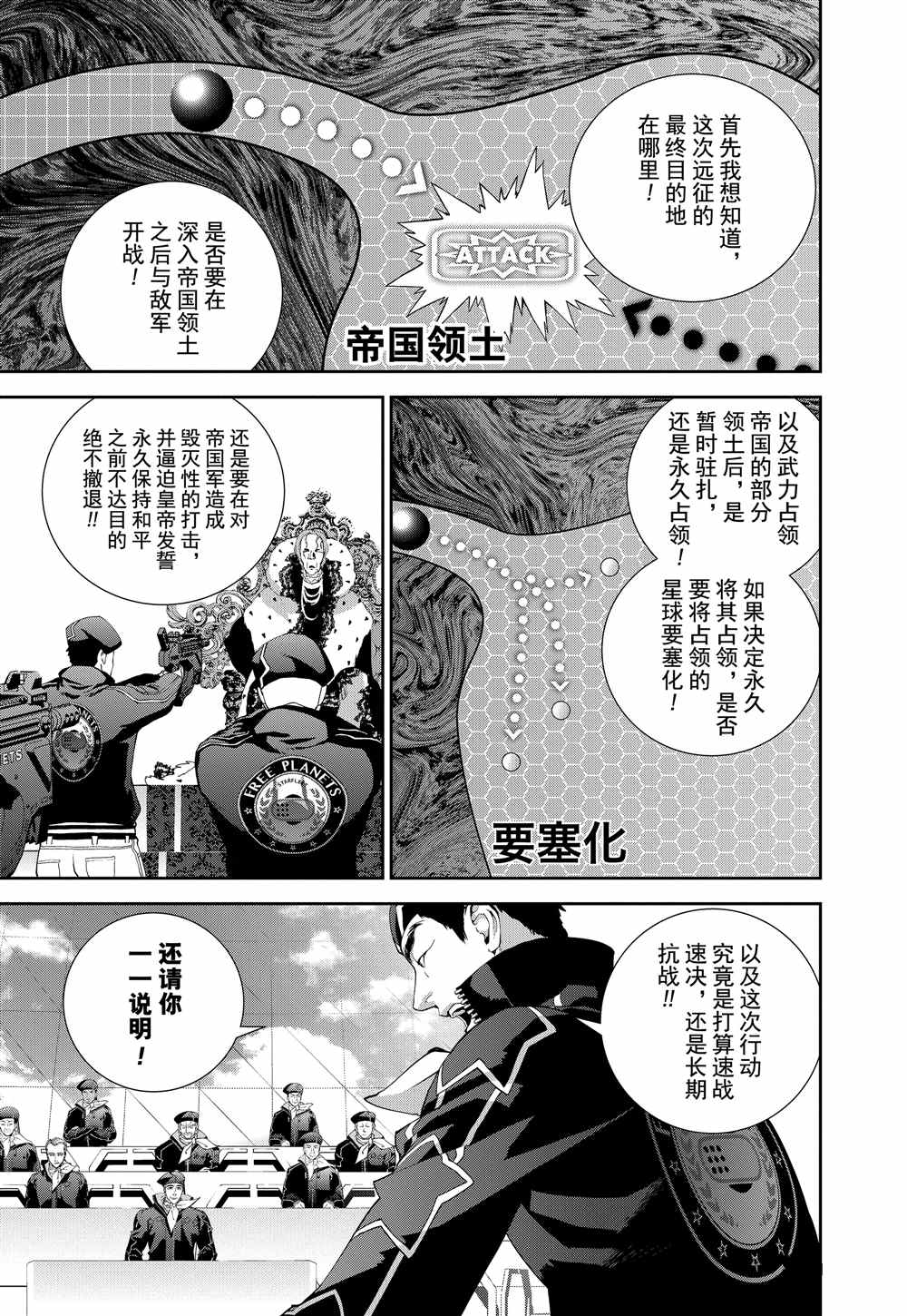 《银河英雄传说》漫画最新章节第76话 试看版免费下拉式在线观看章节第【6】张图片