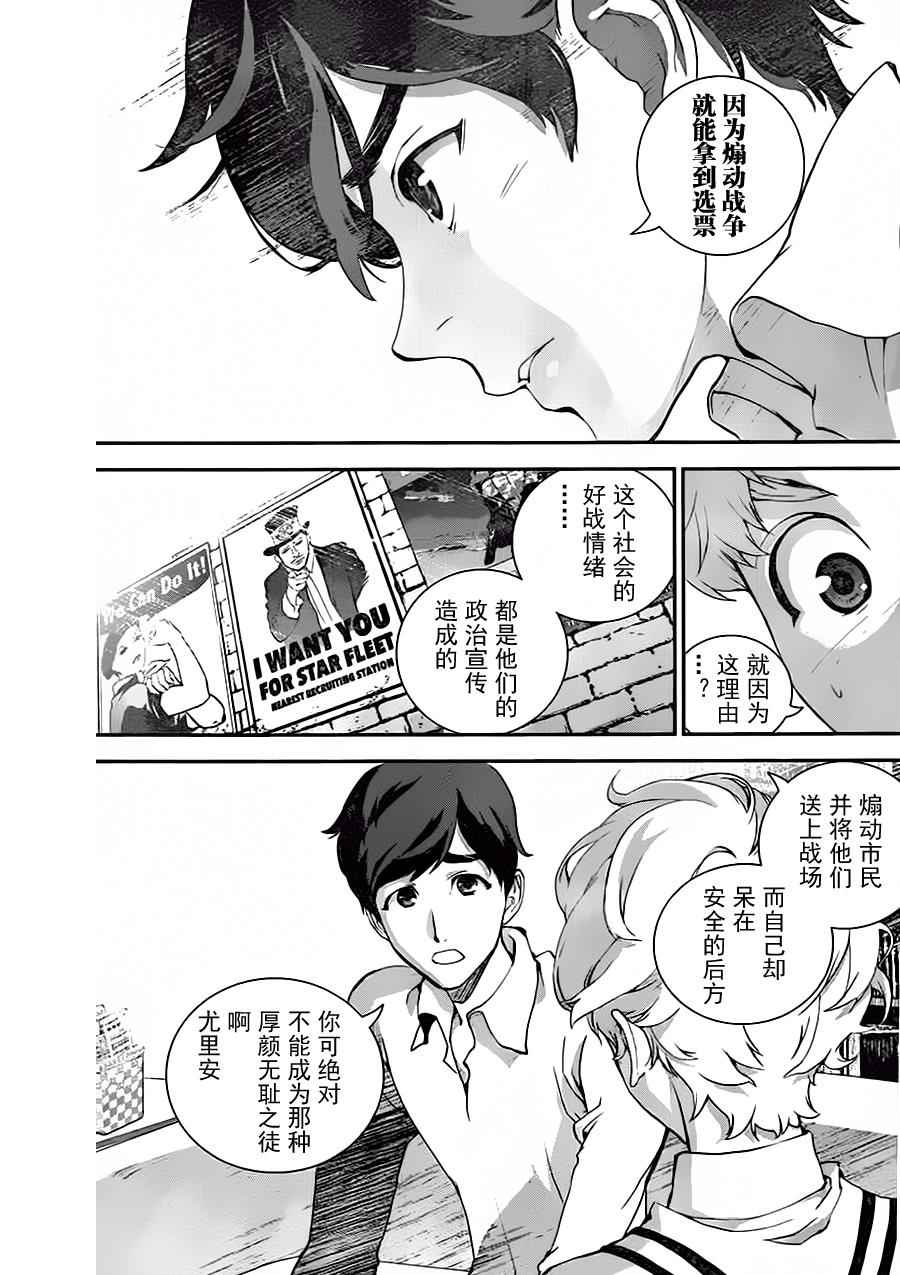 《银河英雄传说》漫画最新章节第17话免费下拉式在线观看章节第【11】张图片