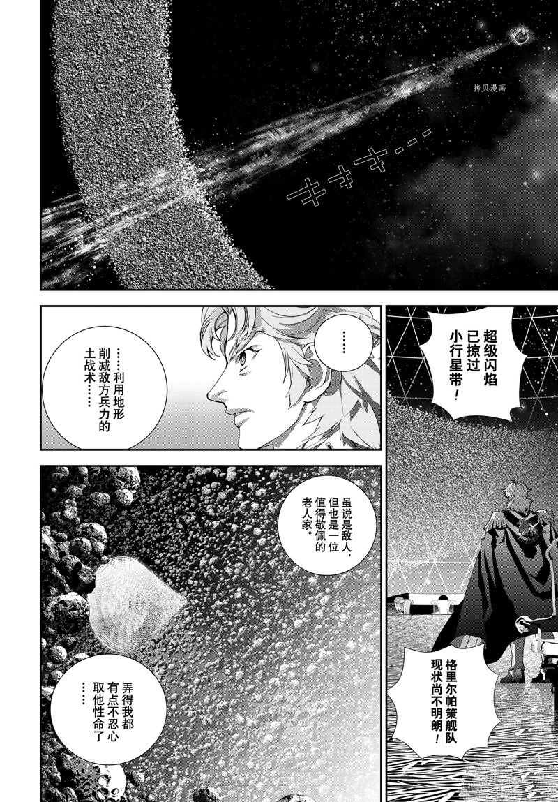 《银河英雄传说》漫画最新章节第198话 试看版免费下拉式在线观看章节第【4】张图片