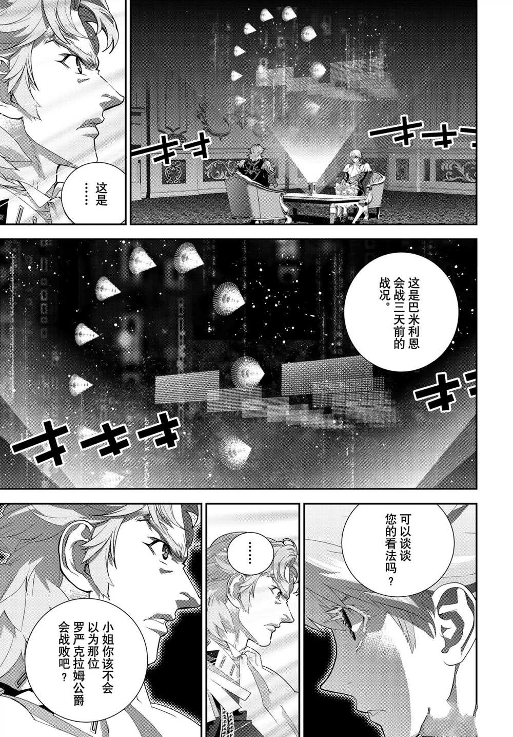 《银河英雄传说》漫画最新章节第183话 试看版免费下拉式在线观看章节第【9】张图片